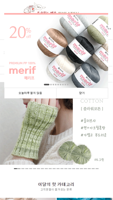 Screenshot #2 pour 청송뜨개실