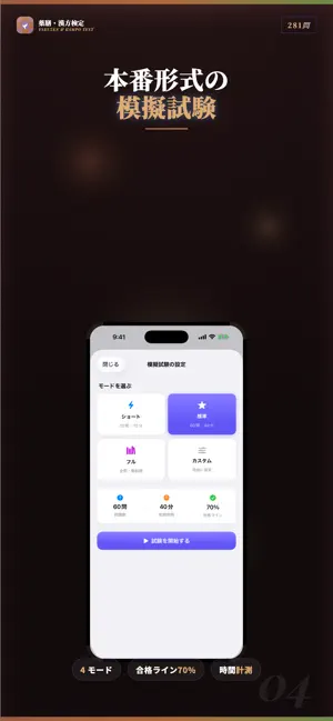 薬膳・漢方検定 試験対策・問題集 screenshot 4