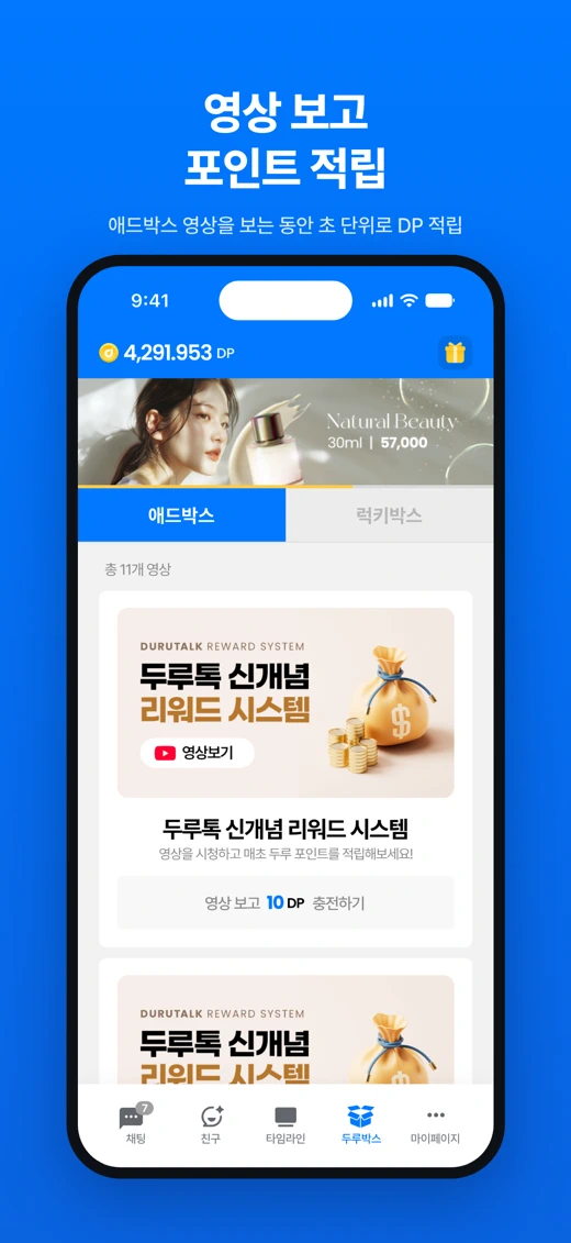 Durutalk 두루톡 screenshot 4