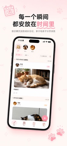 萌宠日记 - 铲屎官的养猫养狗成长本 screenshot