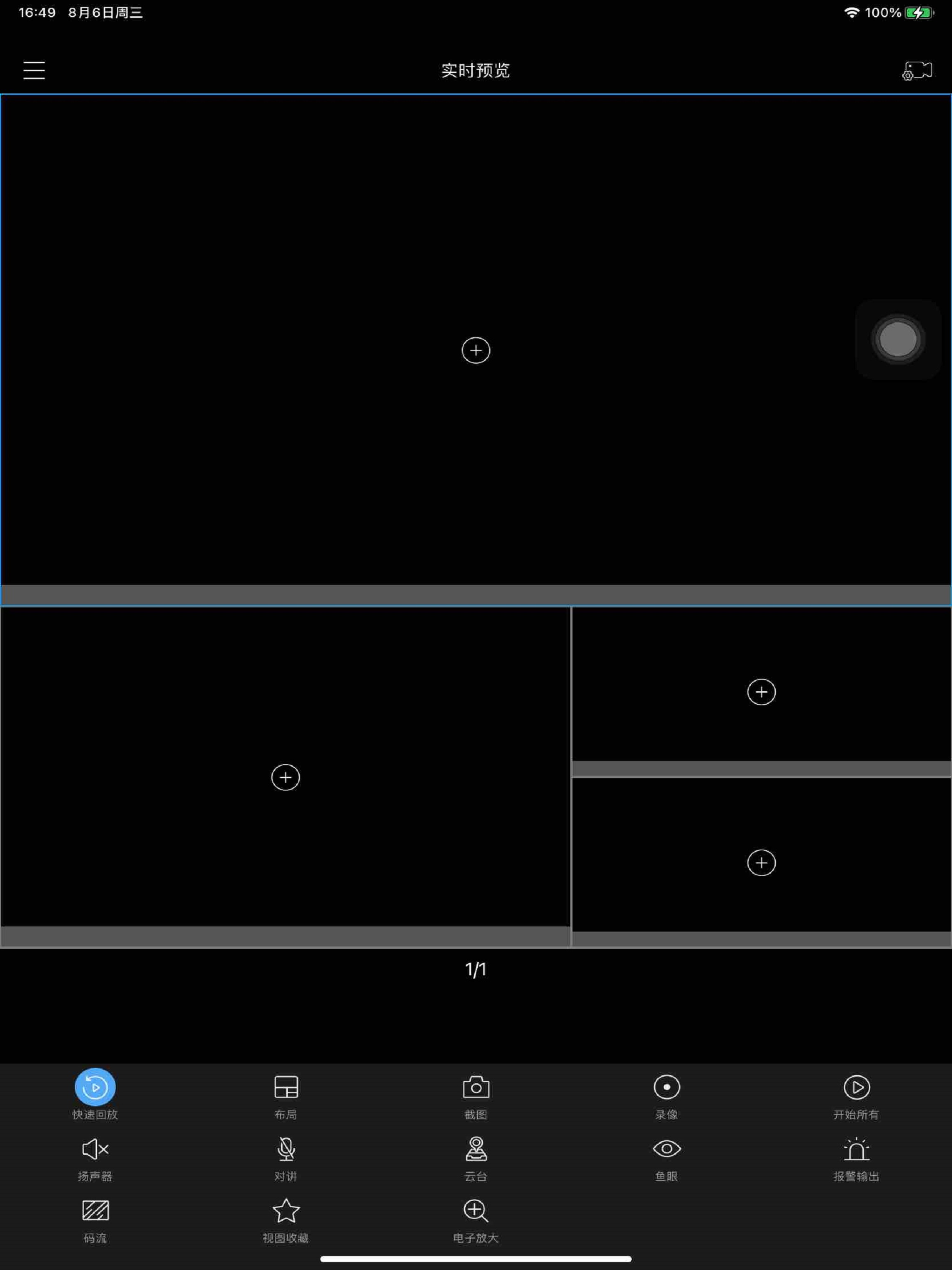 ALL-CAM25 Viewer screenshot 5