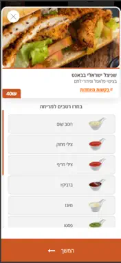שניצל האיילה screenshot 2