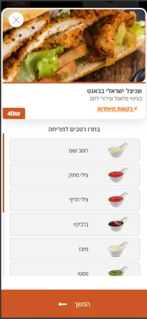 שניצל האיילה screenshot 2