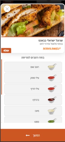 שניצל האיילה screenshot