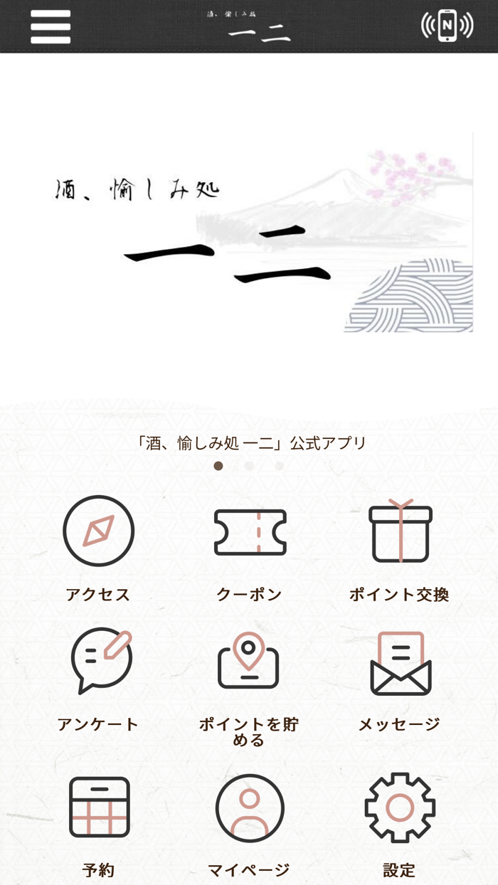 酒、愉しみ処 一二