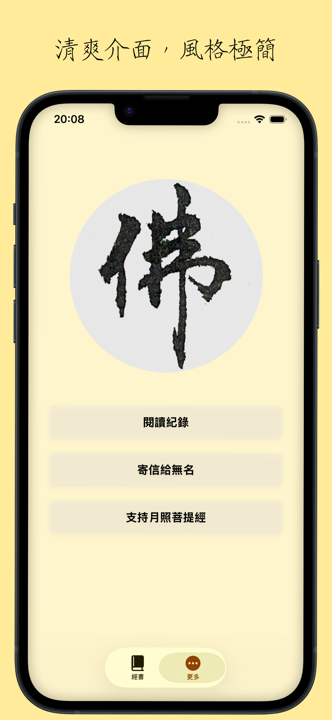 月照菩提經：電子經書 screenshot 6