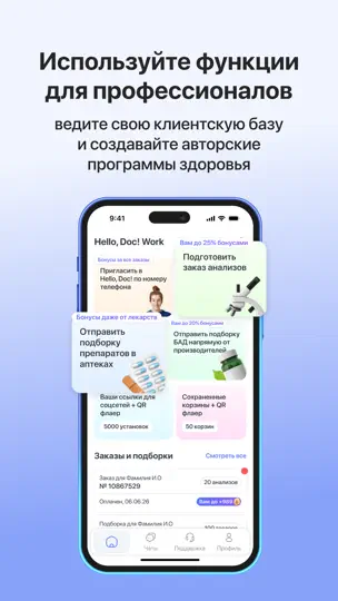 Скриншот Hello, Doc! Work на iPhone 1