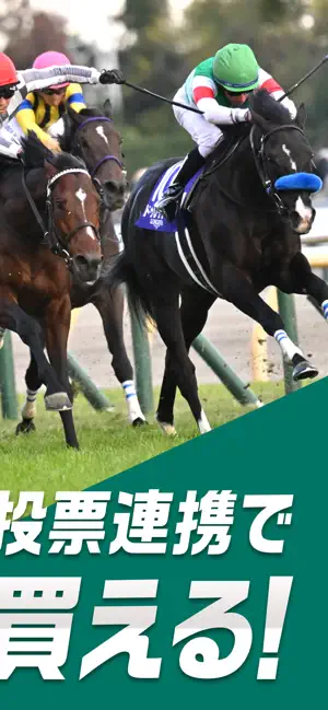JRA公式 - 競馬 馬券の購入や競馬予想できる競馬アプリ iPhone screenshot 3