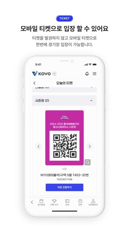 KOVO - 한국배구연맹 screenshot-6