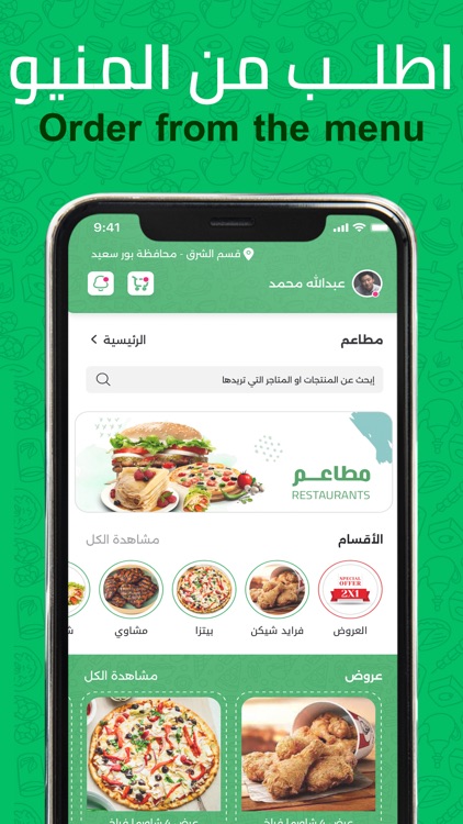 Sofara | صفارة توصيل الطلبات