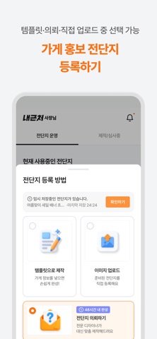 내근처 사장님 screenshot