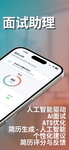 Evalio - AI面试简历 screenshot
