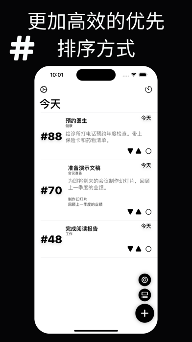每日任务管理器，待办清单，计划 screenshot