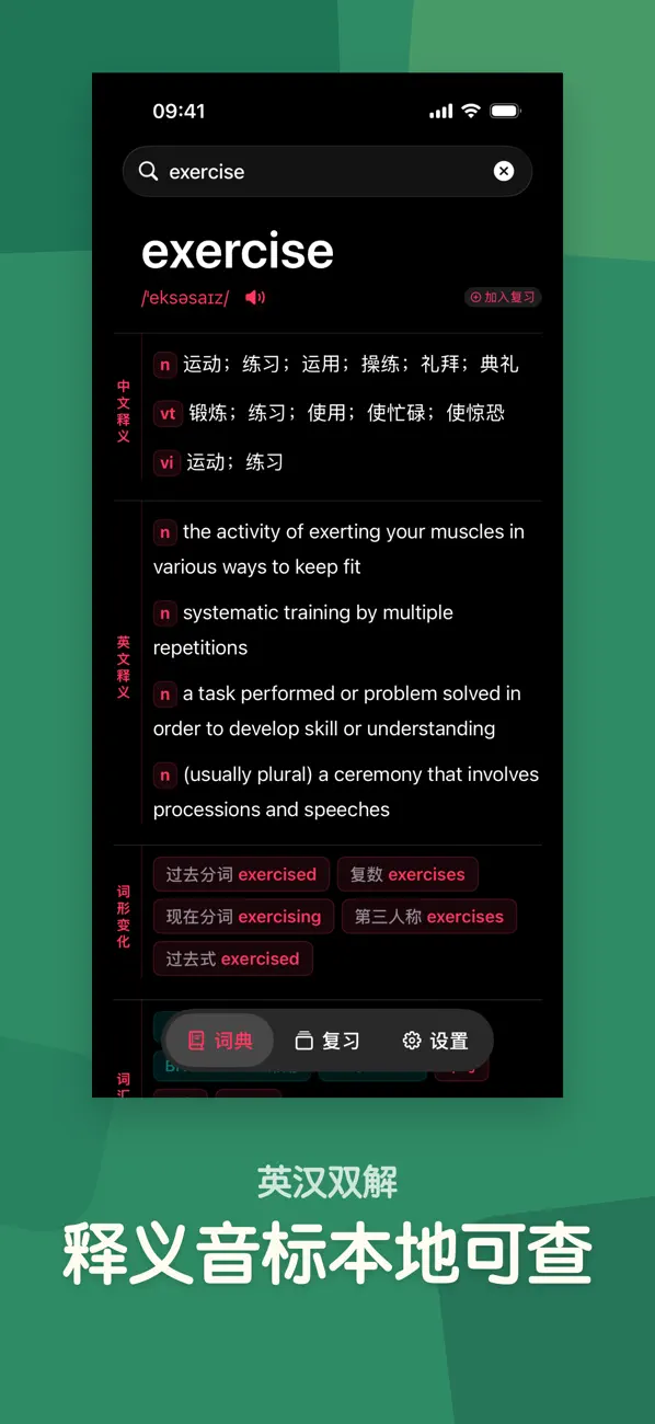 Screenshot #3 pour 英汉・万词王：五百万词条的离线英汉词典