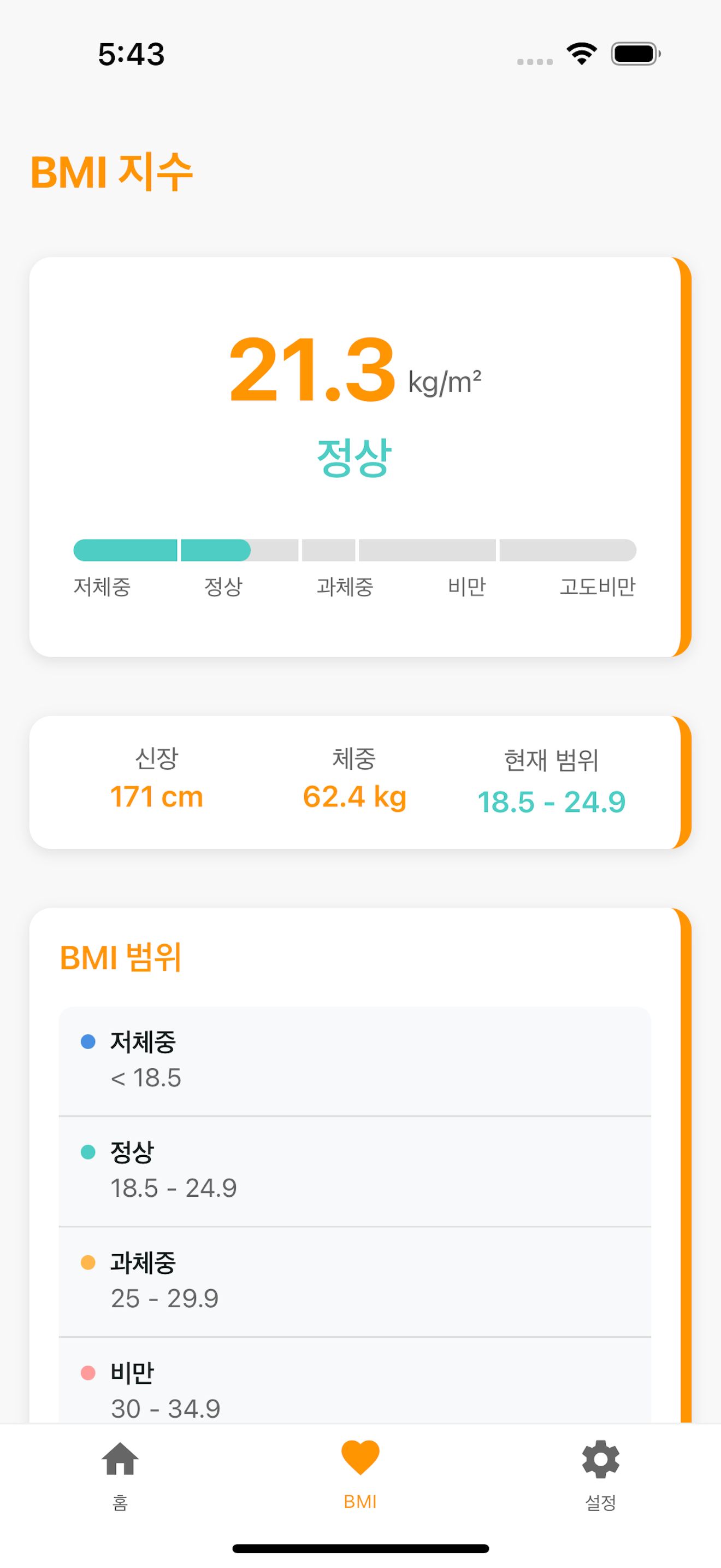 몸무게 기록 screenshot 6