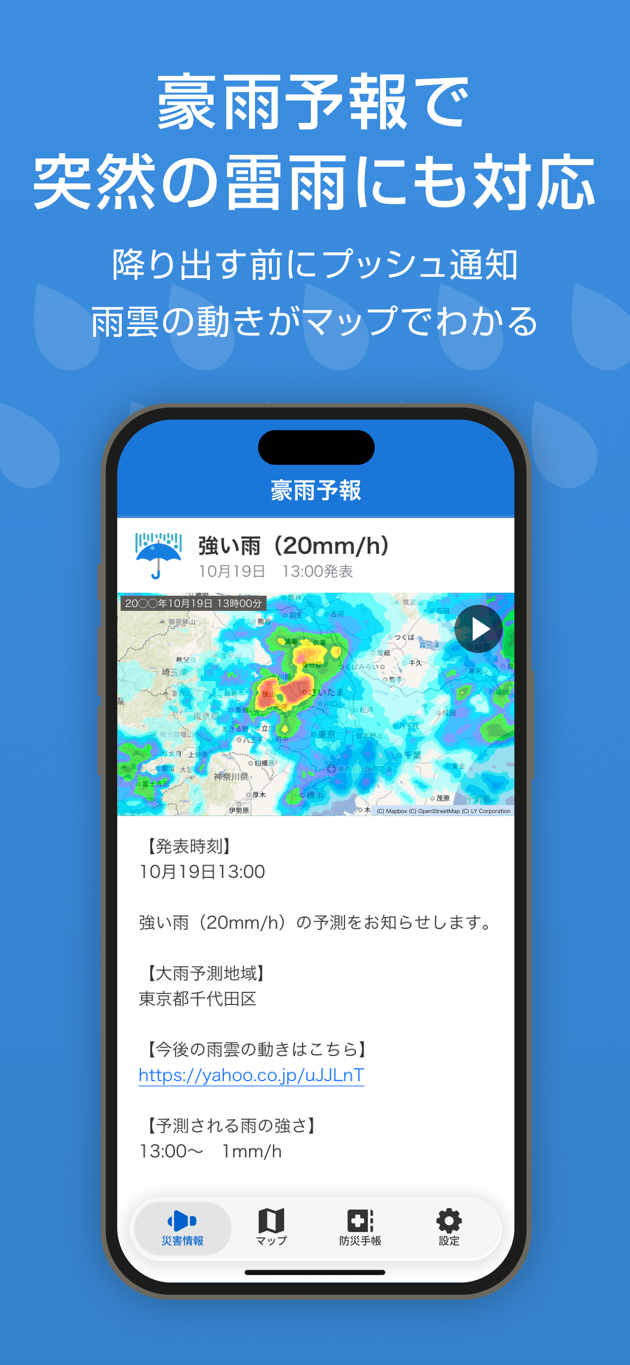 Yahoo!防災速報 screenshot 5