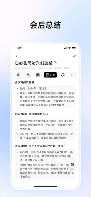 思必驰闪记 screenshot 2