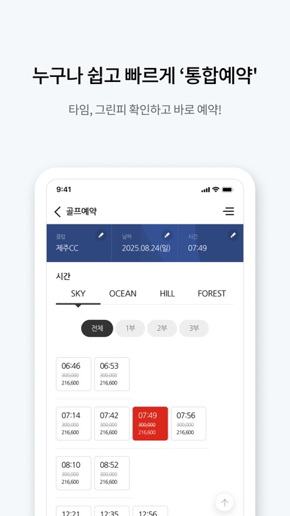 롯데스카이힐CC - 골프예약 screenshot-4