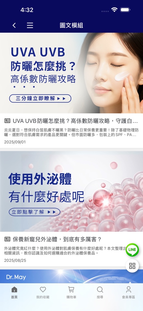 Dr May美博士 - Questo strumento offre approfondimenti sulla cura della pelle con articoli come 'UVA UVB 防曬怎麼挑?', guidando gli utenti con informazioni dettagliate, e presenta benefici di ingredienti innovativi con '使用外泌體有什麼好處呢?'.