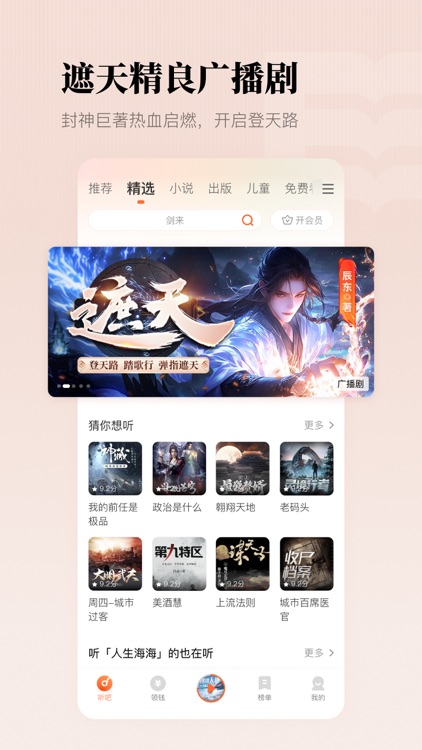 懒人听书-热门有声小说听相声广播FM