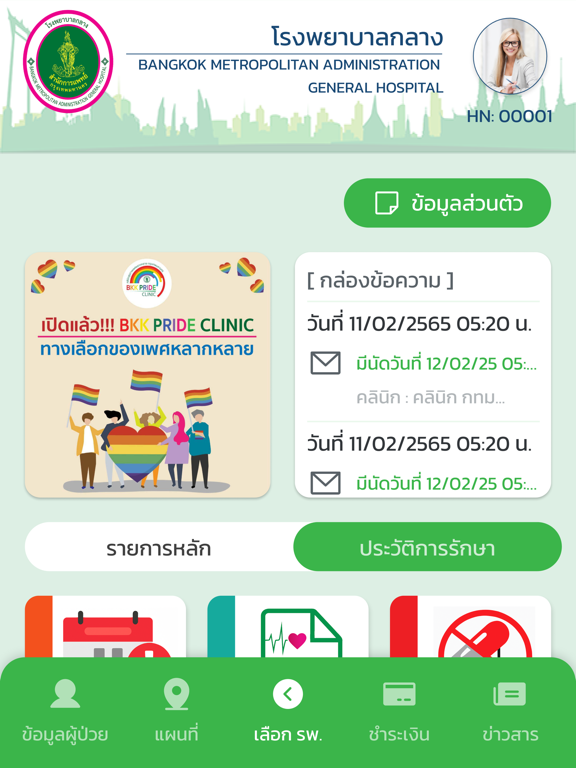 หมอ กทม. iPad screenshot 4