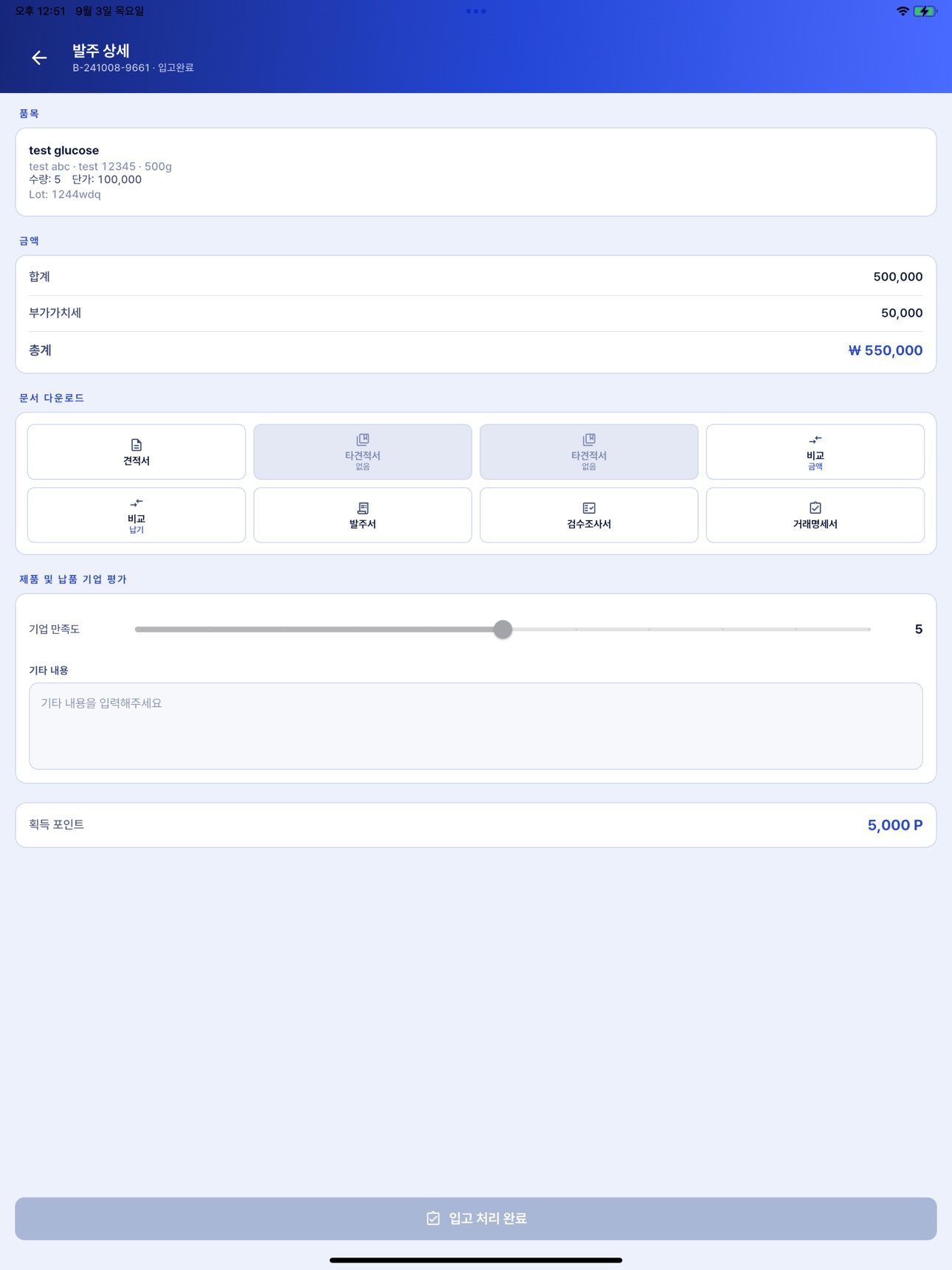 Screenshot 8 of 헬로리서치
