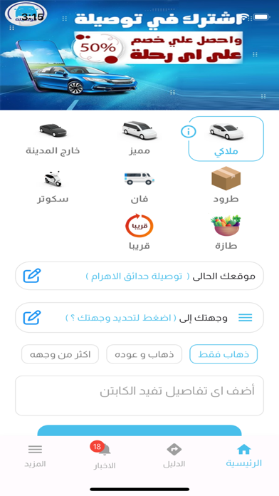 توصيلة Screenshot