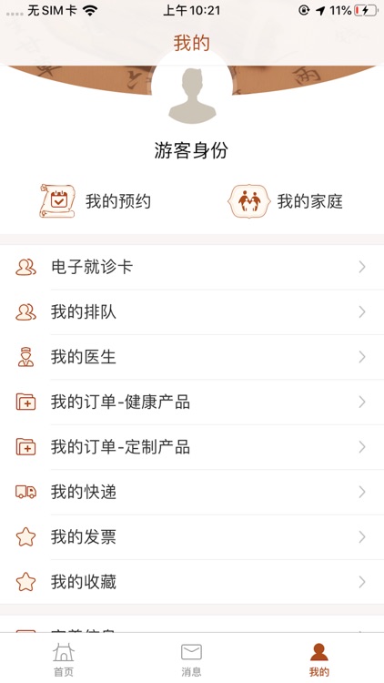 江苏省中医院 screenshot-4