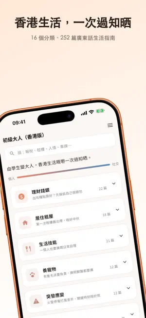 初級大人 香港版 screenshot 1