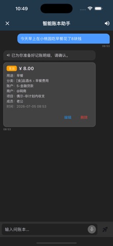 智懂记尊享版:AI驱动的全自动记账工具 screenshot