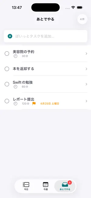 TossDay - タスク管理 & タイムライン screenshot 2