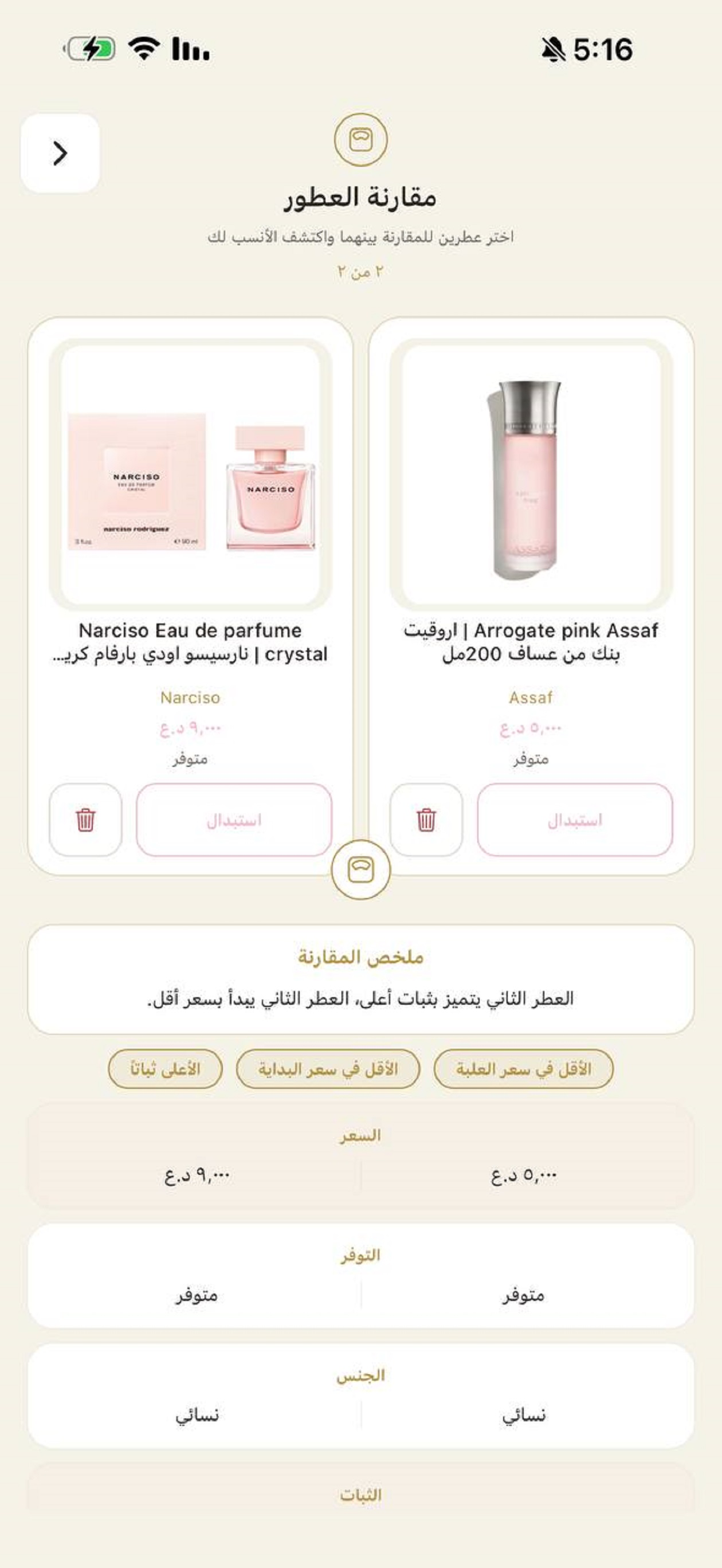 سر - عطور وعناية وجمال screenshot 5