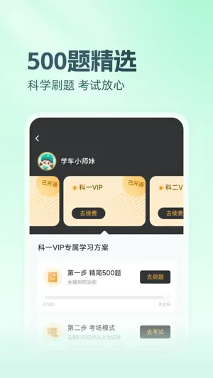 元贝驾考-科目一科目四驾驶证迅达克驾考摩托范 screenshot 4