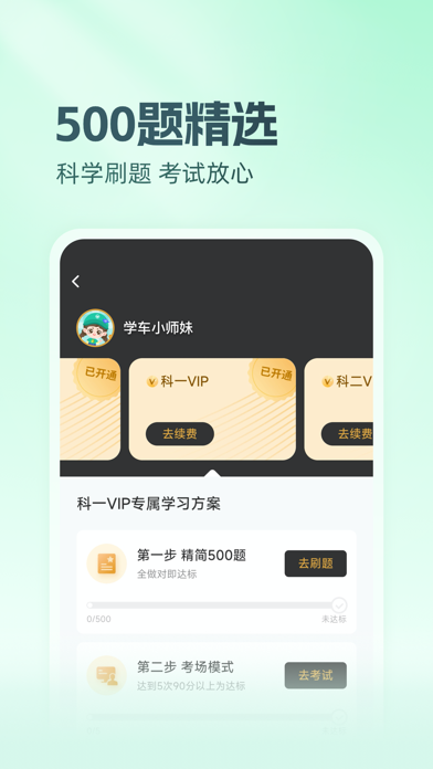 元贝驾考-2026驾校学车考驾照科一科四驾驶证无忧驾考通 screenshot