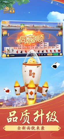 掼蛋-惯蛋棋牌休闲游戏平台のおすすめ画像3