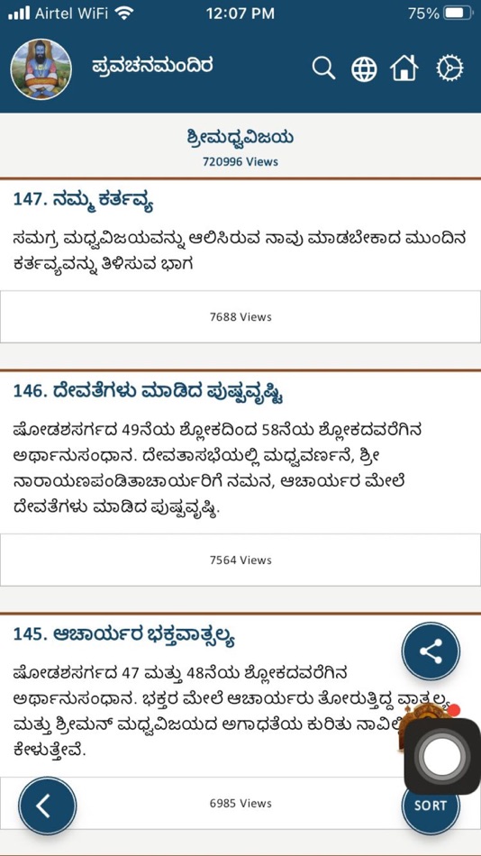 #3. VISHWANANDINI (iOS) 由: Vishnudasa Nagendracharya