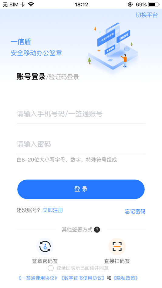 #1. 一信盾 (iOS) 由: 北京安证通信息科技股份有限公司