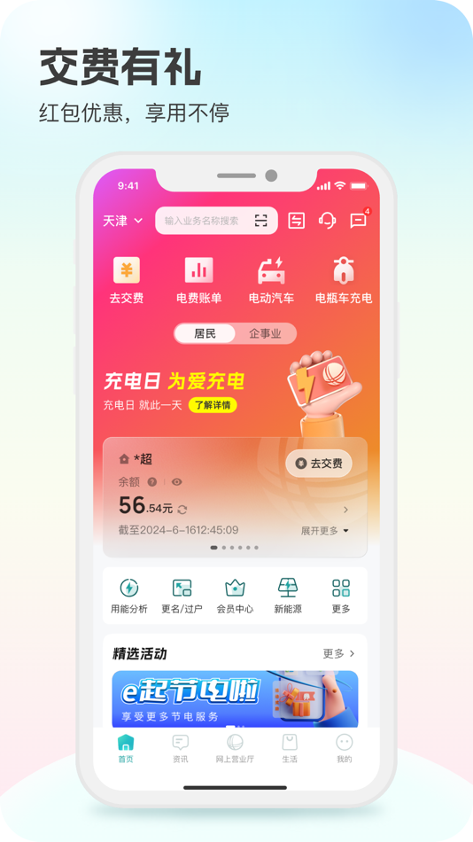 #2. 网上国网 (iOS) โดย: 国家电网有限公司客户服务中心