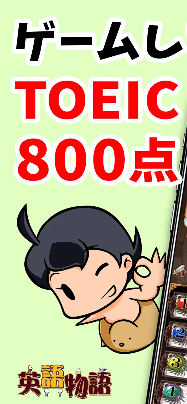 Screenshot #1 pour 英語学習ゲーム （英語物語）TOEIC文法や英検®単語に対応