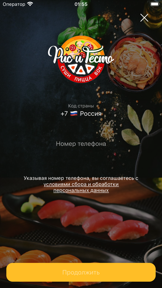 #1. РИС И ТЕСТО | Доставка (iOS) 게시자: Sophie Edis