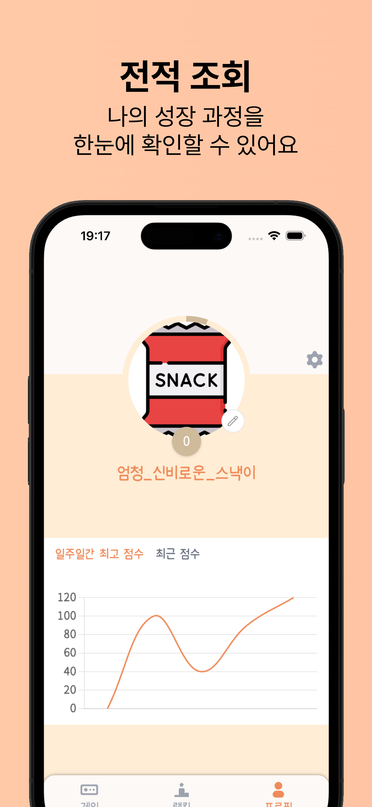 스낵게임 screenshot 5