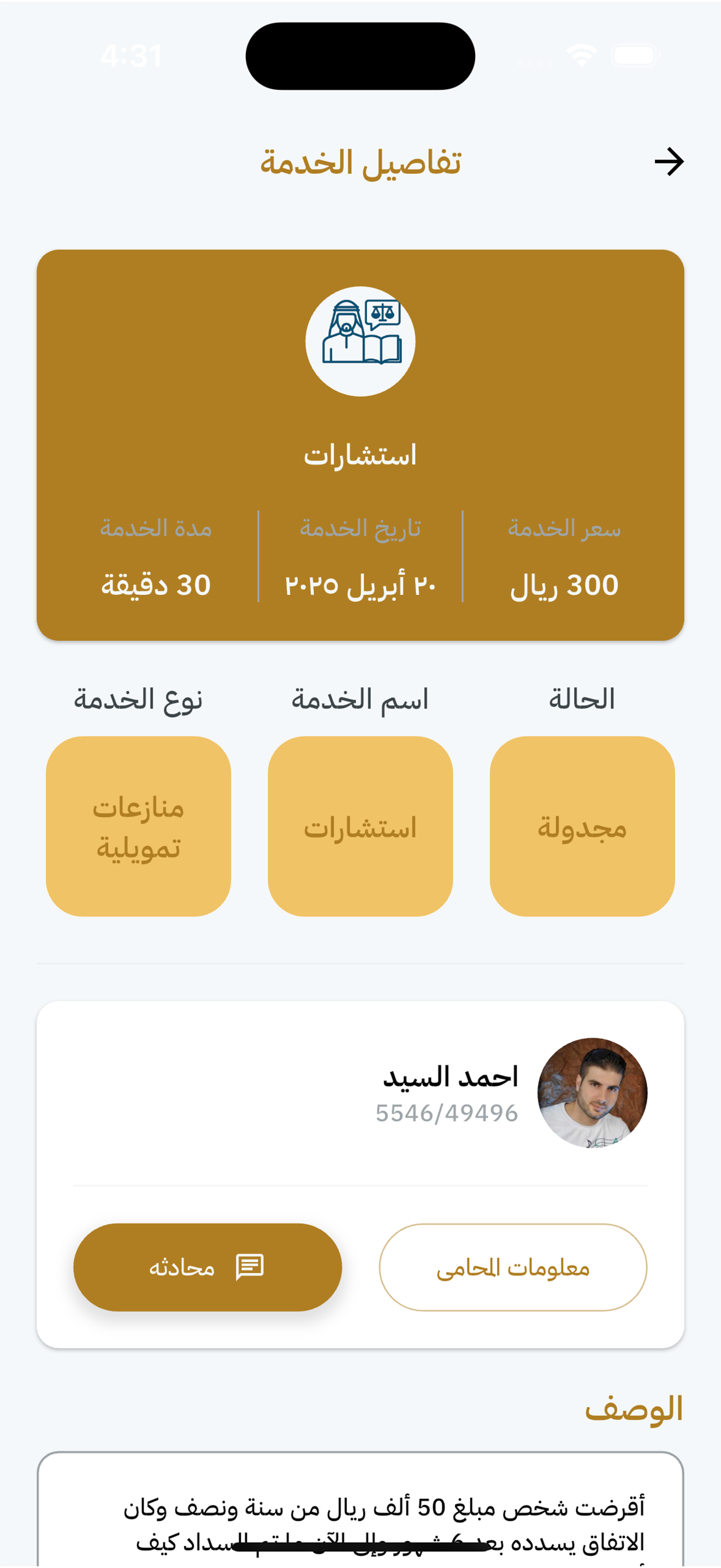 اختصام screenshot 5