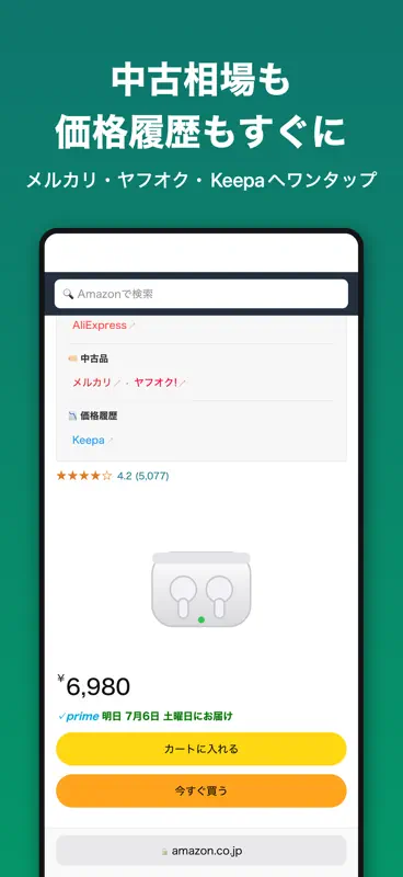 Price Compare 価格比較 screenshot 2 of 3