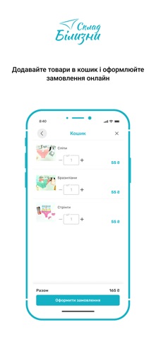 Склад Білизни iPhone screenshot