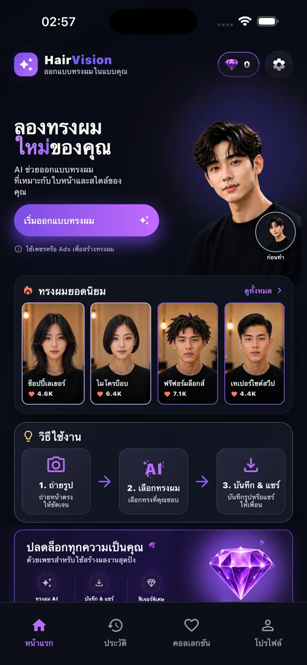 Screenshot #2 pour AI แนะนำทรงผม