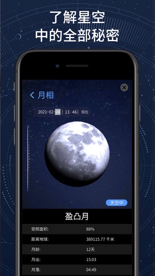 #3. AR星座 (iOS) Av: Shenzhen Augmreal Technology Co., Ltd.