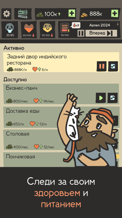 Бомжара – симулятор жизни