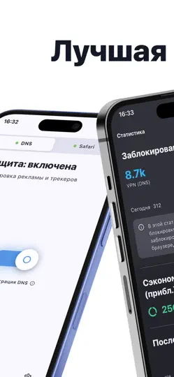 Скриншот Ad Blocker Pro: Safari & DNS на iPhone 2