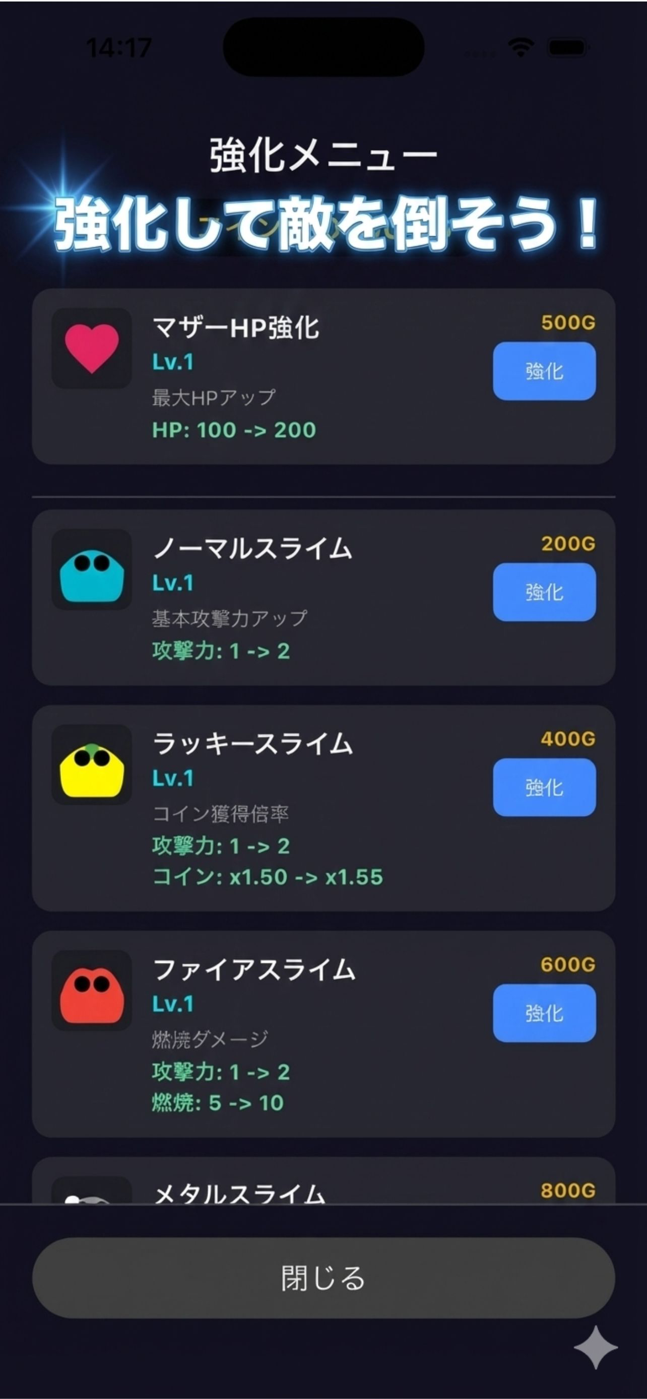 タップ！スライム突撃