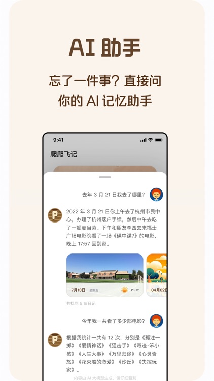 爬爬飞记 - 你的 AI 完美记忆助手 screenshot-5